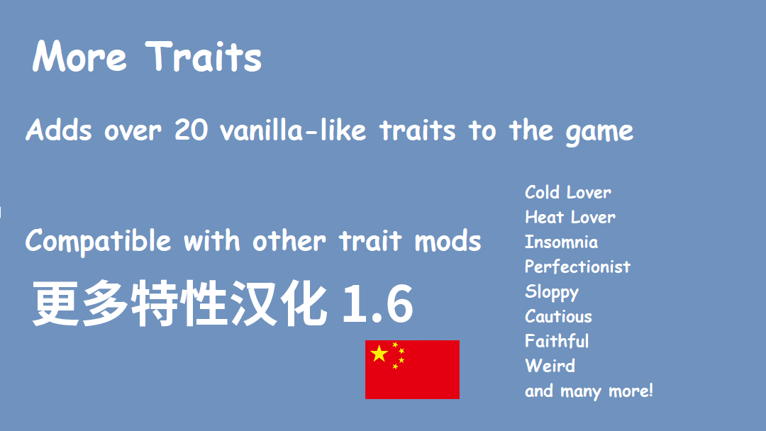 More Traits 更多特性汉化1.6