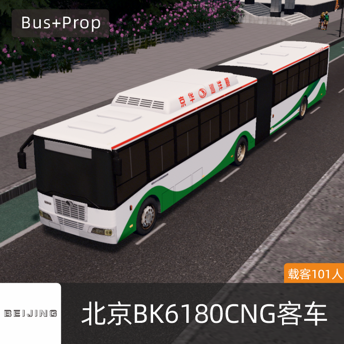 北京BK6180CNG客车 Bus Beijing China
