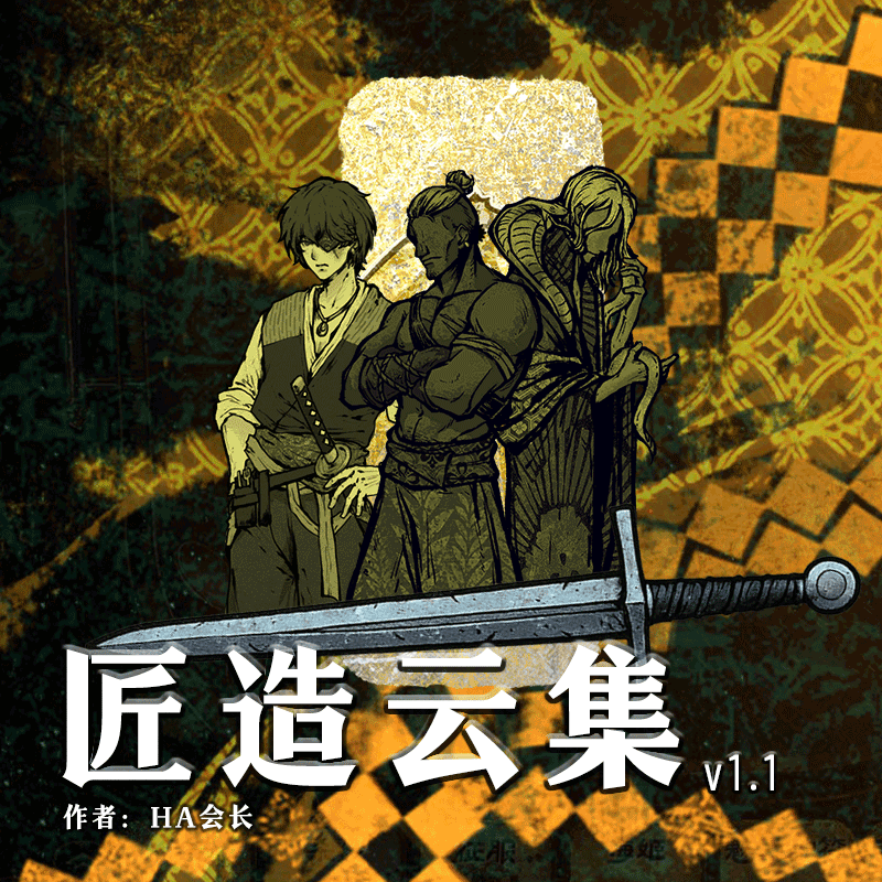 匠造云集