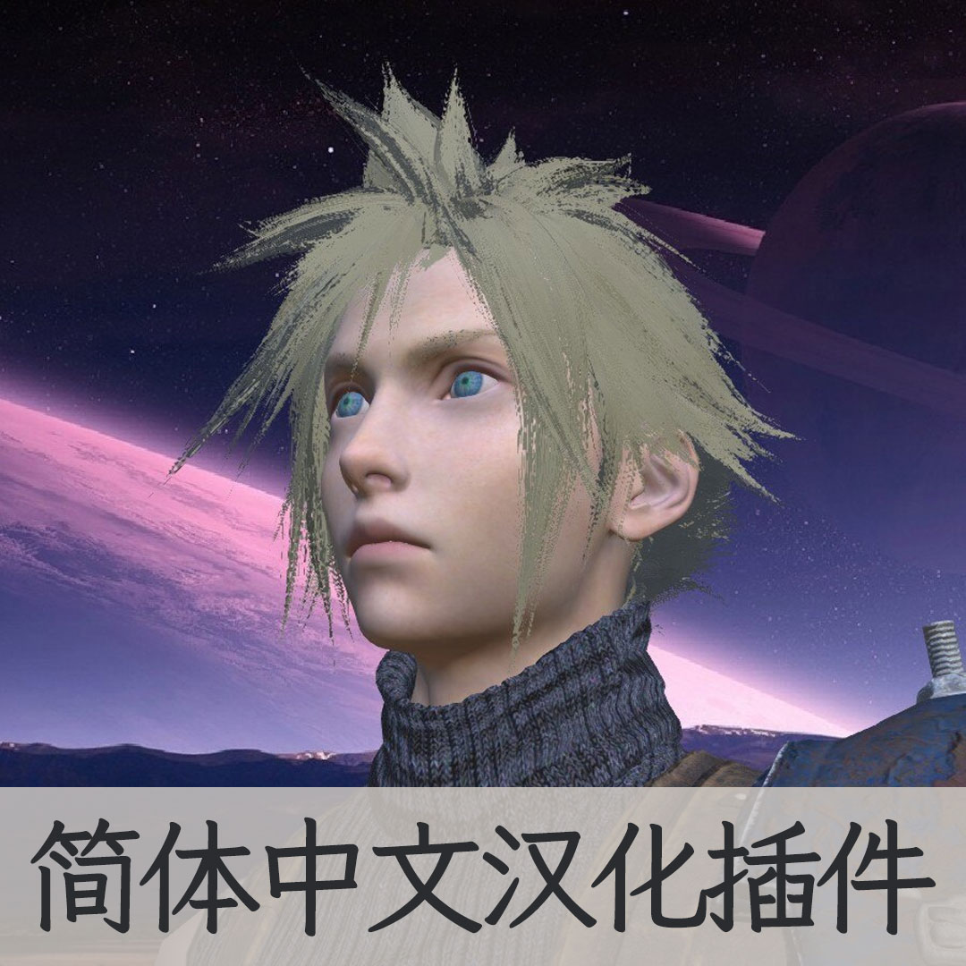 【机翻汉化・简中】FFVII: CLOUD STRIFE!! CN