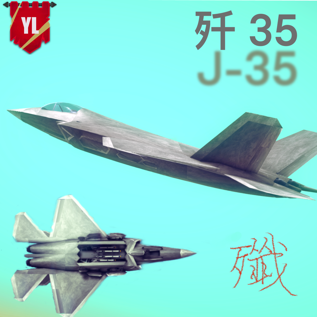 J-35 old ver save J-35 旧版本存档