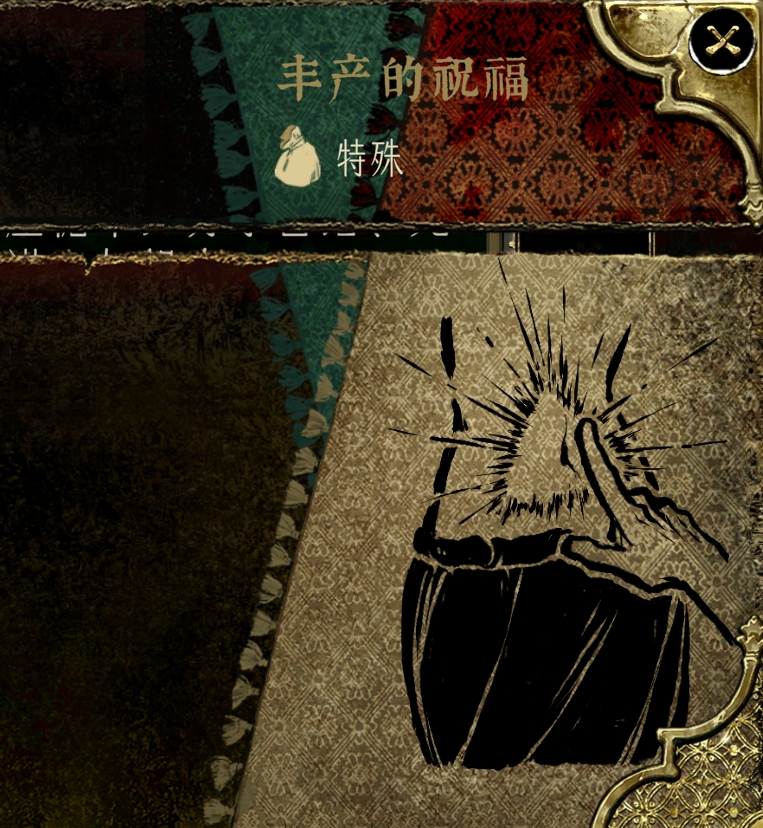 更好的丰产祝福+不锁盖斯