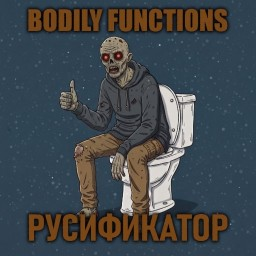 Bodily Functions [B42] - Русификация – Project Zomboid Mod