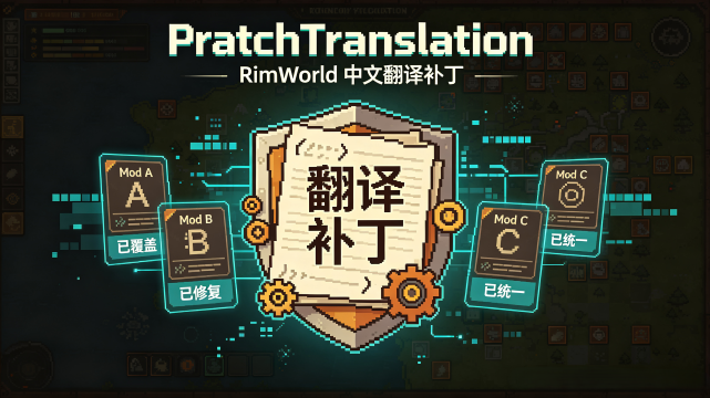 PatchTranslation_zh