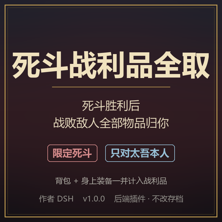 死斗战利品全取 preview