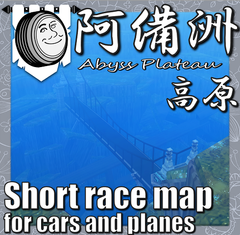 Abyss Plateau (阿備洲高原)