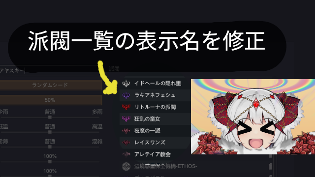 [JP] Aya Faction Display Fix