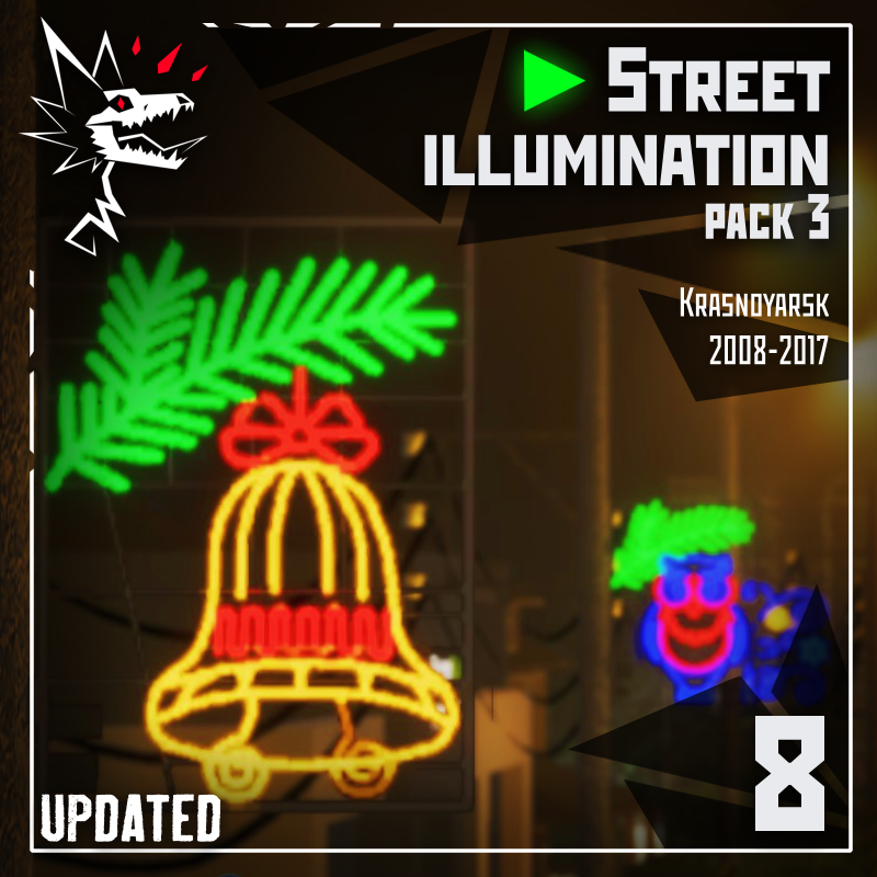 Street illumination pack 3: Krasnoyarsk 2008-2017.