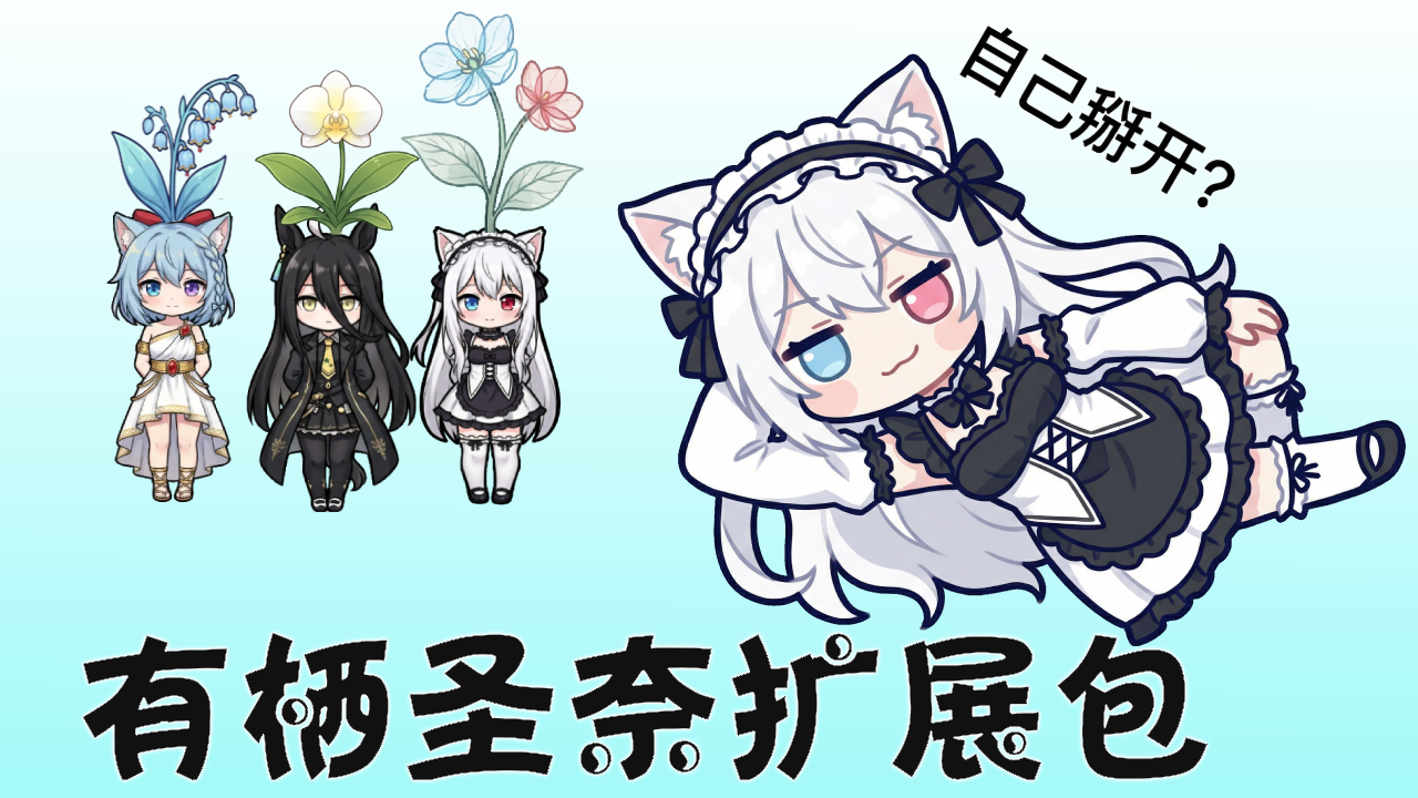 Arisu内容扩展包