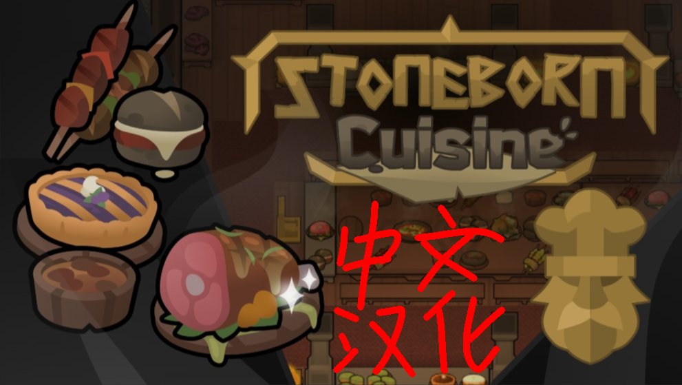 Stoneborn - Cuisine中文汉化_ZH