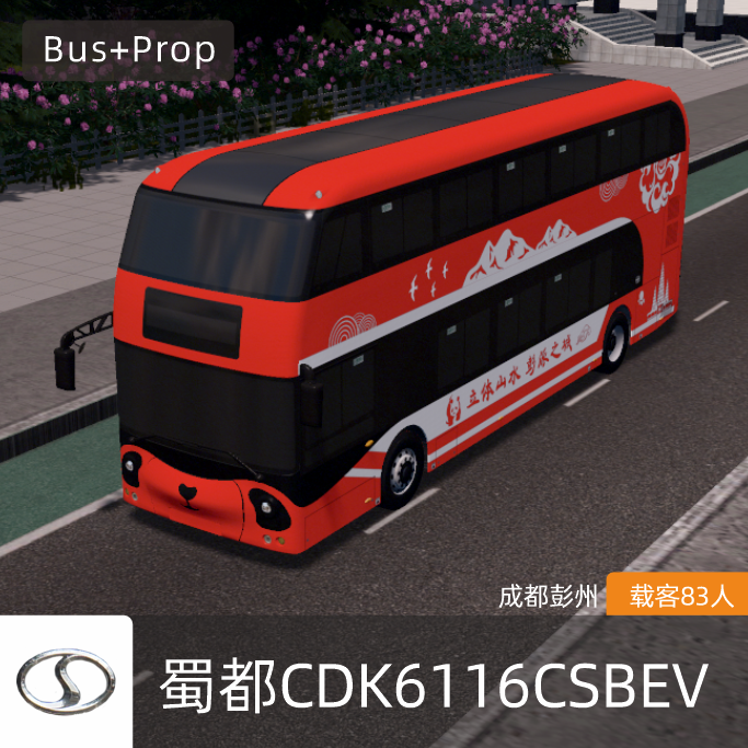 蜀都CDK6116CSBEV-成都彭州 SHUDU BUS Chengdu China