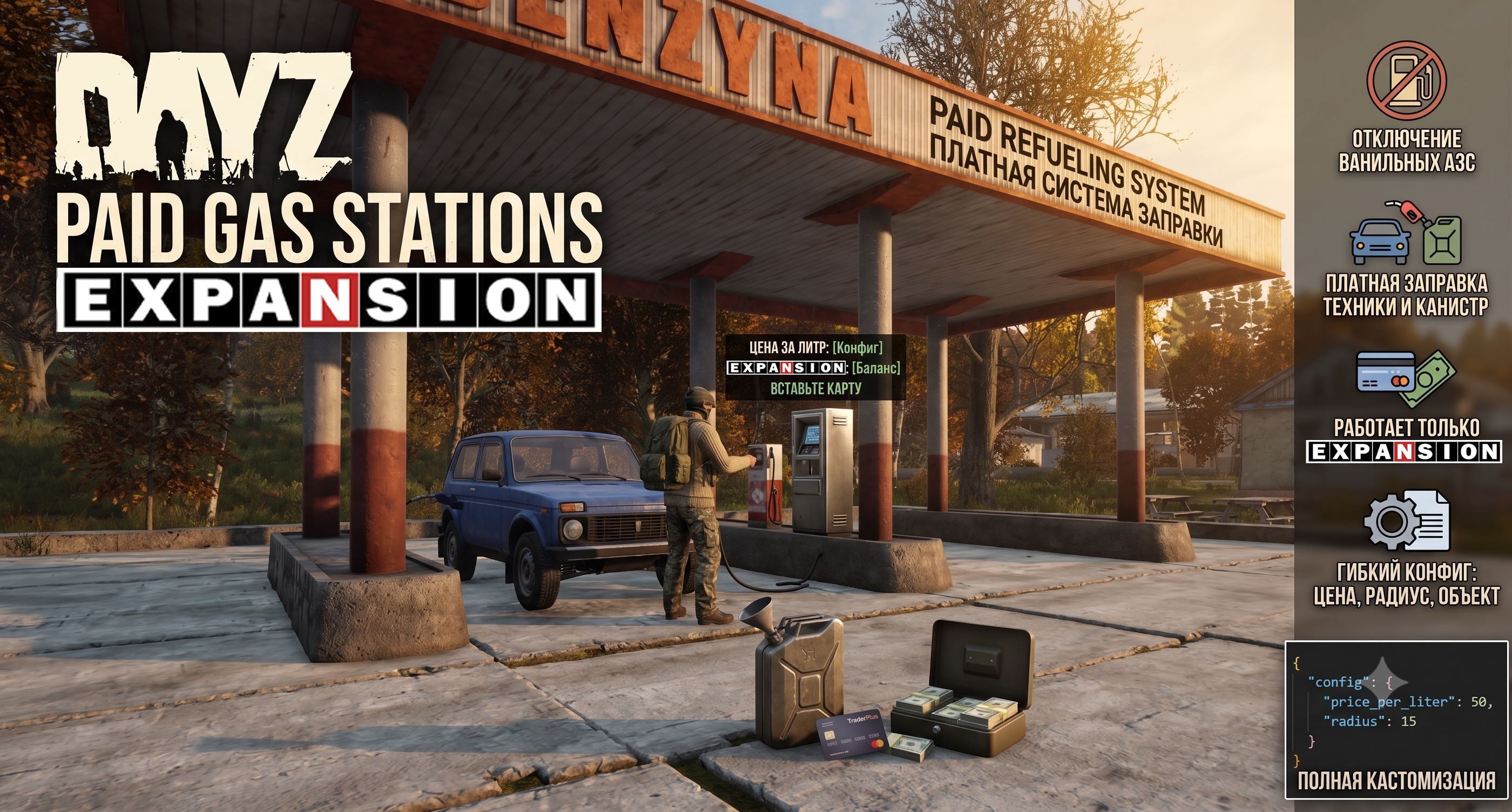 GasStation Expansion