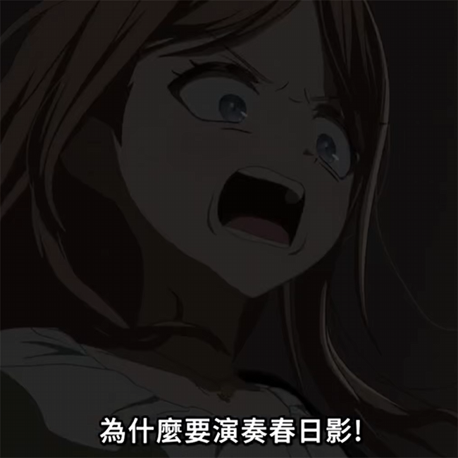 为什么要演奏春日影替换嘎嘎叫