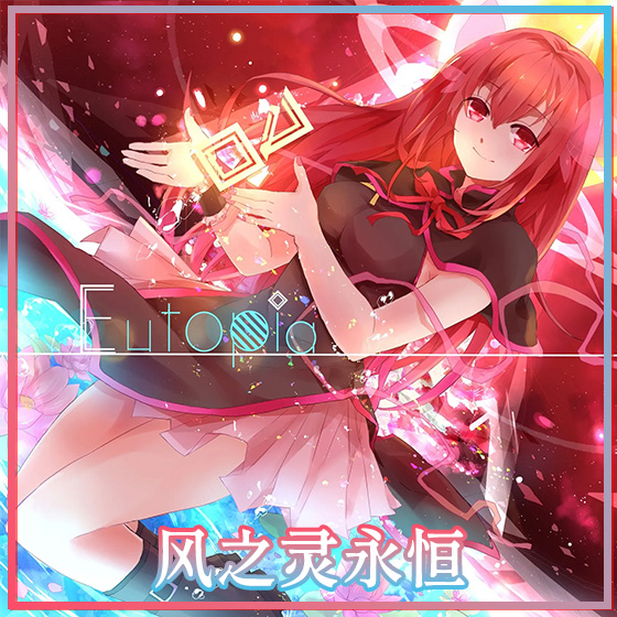 Eutopia（乌托邦）