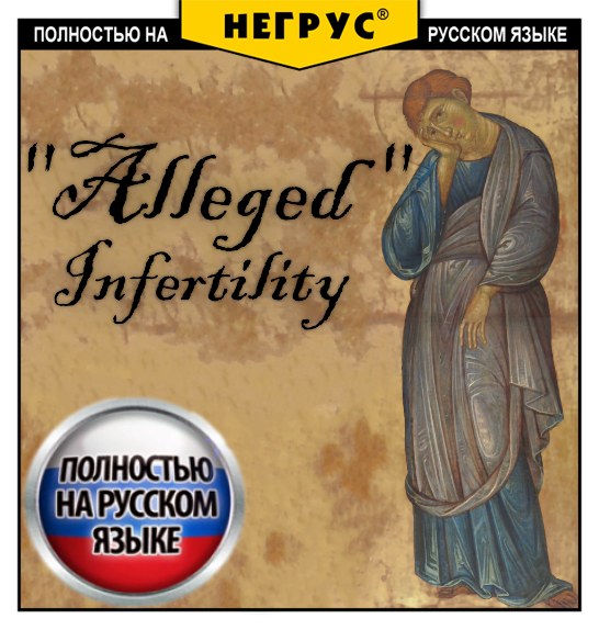 Alleged Infertility [RU]