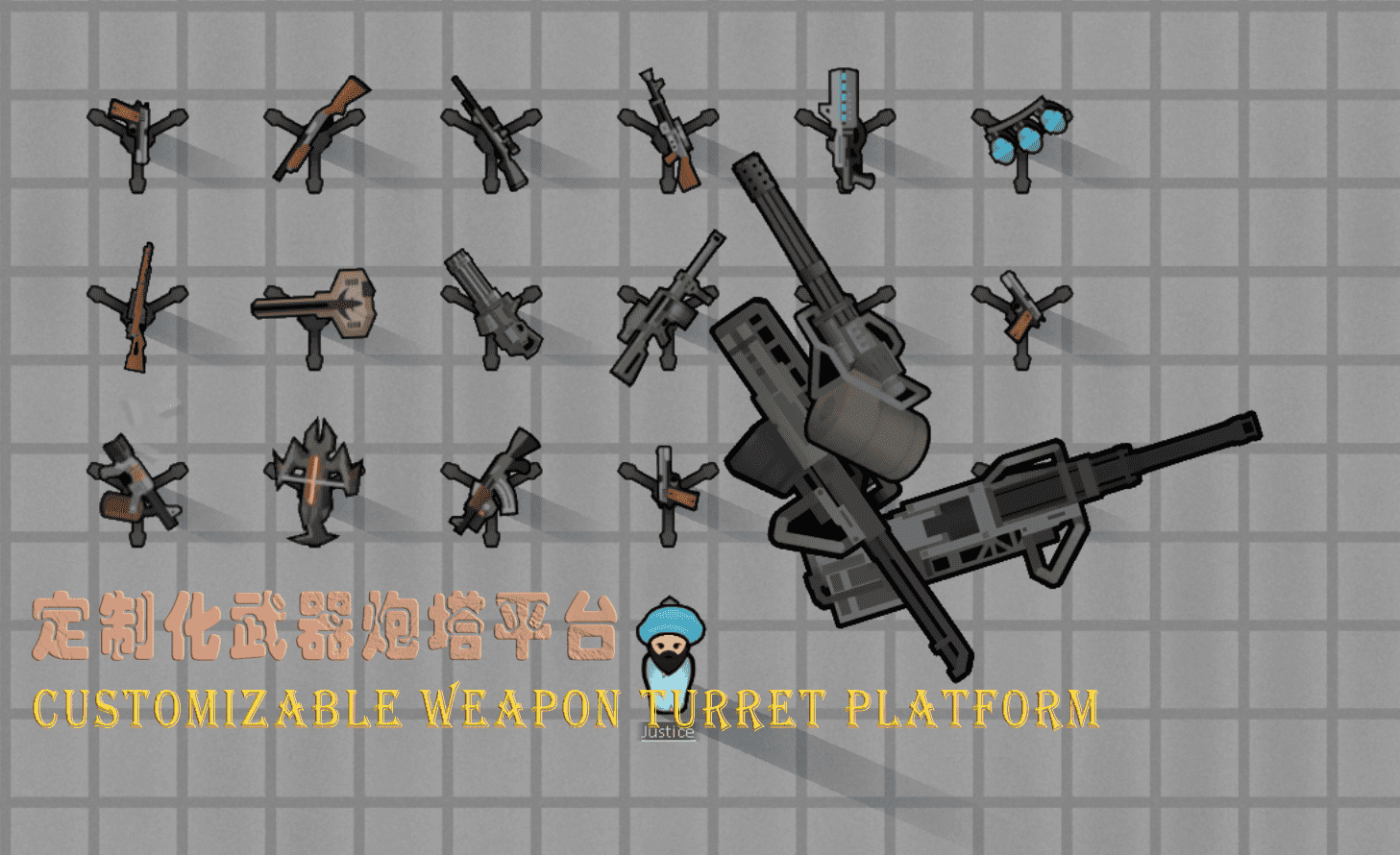 定制化武器炮塔平台