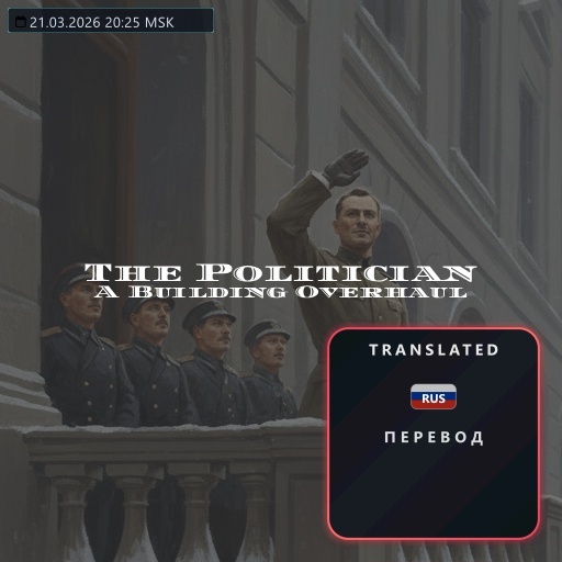 [Kutuleek Archive] The Politician RUS (Используйте Poceluika lite, поддержка прекращена)