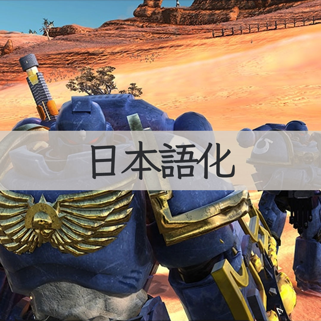 【日本語化】40k Mark-X and More Ammor mod JP
