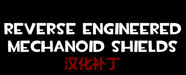 Reverse Engineered Mechanoid Shields-汉化补丁