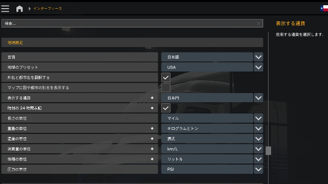 ATS 日本円追加MOD