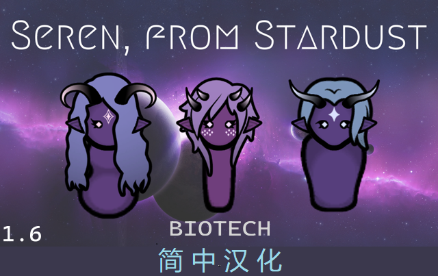 Seren, from Stardust [Biotech Fork] zh