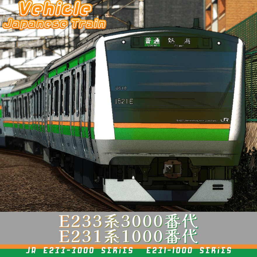 JR East E233-3000 Series・E231-1000 Series Ueno-Tokyo Line・Shonan-Shinjuku Line
