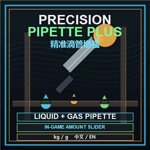 Precision Pipette Plus (gas & liquid) / 精准滴管增强 (气体& 液体)