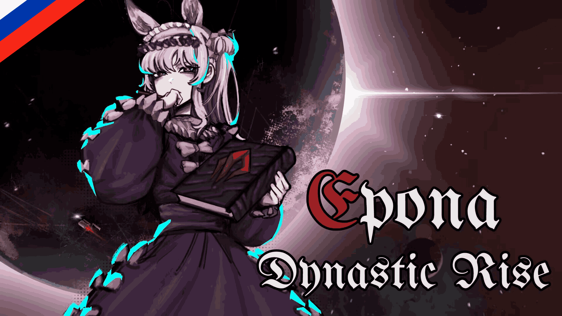 Epona Dynastic Rise [RUS] [РУС]