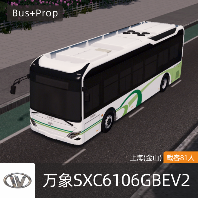 万象SXC6106GBEV2-上海金山巴士 WANXIANG BUS Shanghai China