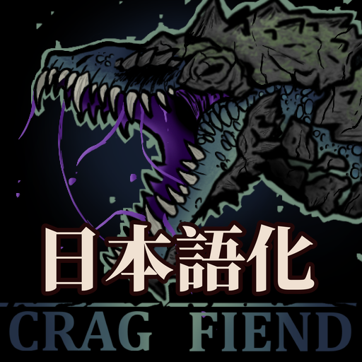 The Crag Fiend Miniboss 日本語化 preview