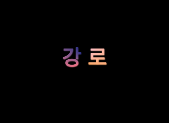 재미있는 점프