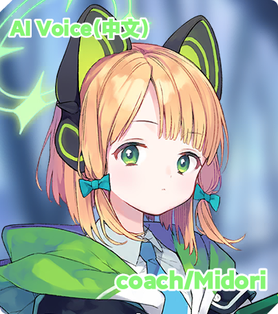 蔚蓝档案 才羽绿AI语音 Blue Archive Midori AI Voice preview
