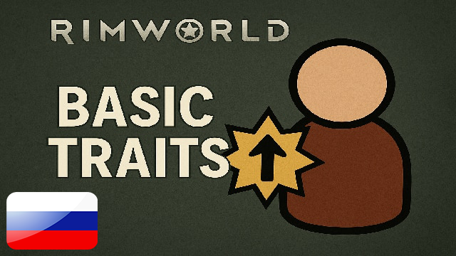 Basic Traits - Русификатор