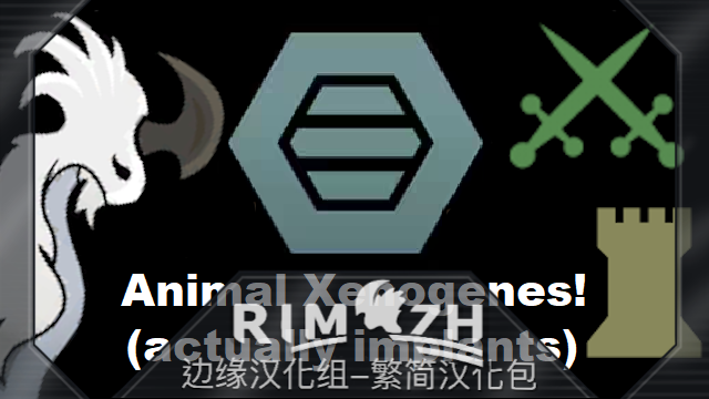 Animal Xenogenes! (actually implants)_zh 动物异种 - 简繁中文汉化包 mod preview for RimWorld