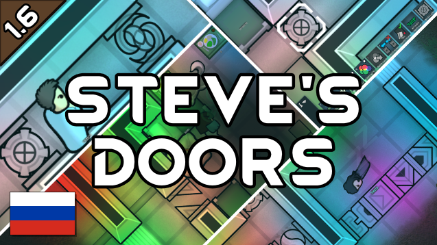 Steve's Doors [Русификатор by sup_stark]