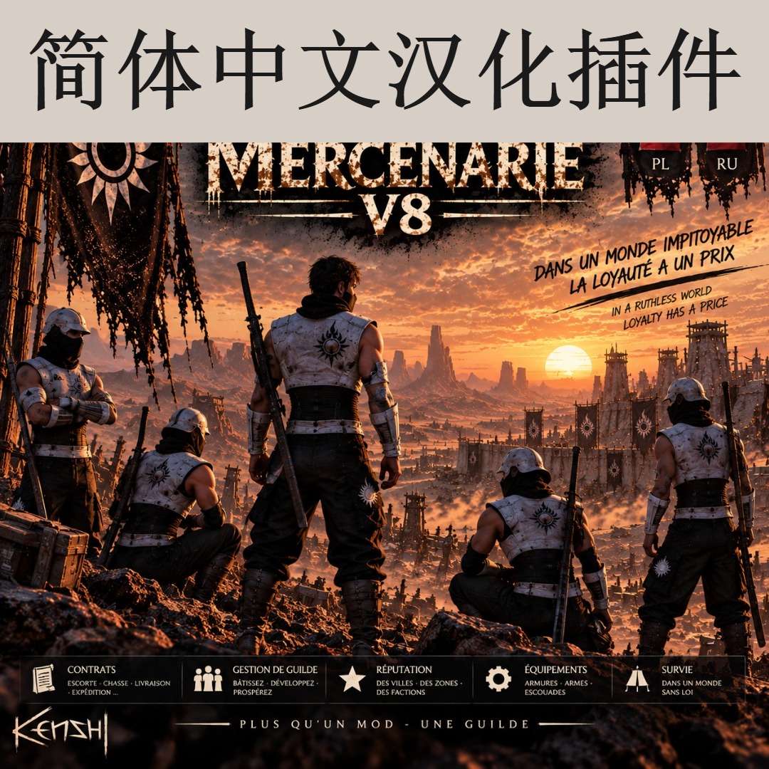 【机翻汉化・简中】The Mercenarie ( RE_Kenshi ) CN