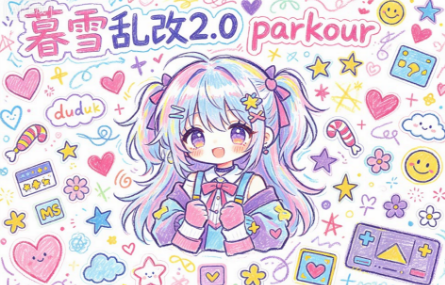 暮雪乱改2.0