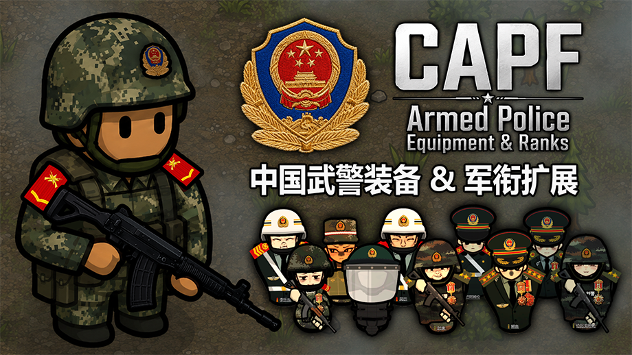 CAPF: Armed Police
