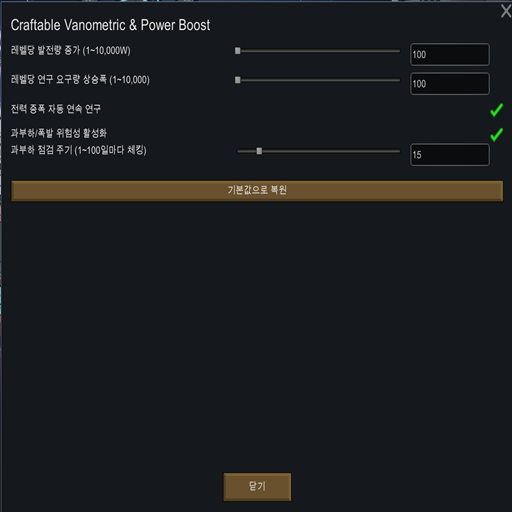 Craftable Vanometric & Infinite Power Boost