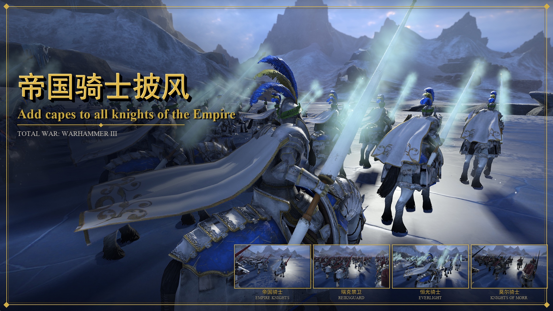 为所有帝国的骑士添加披风（add capes to all the empire knights)