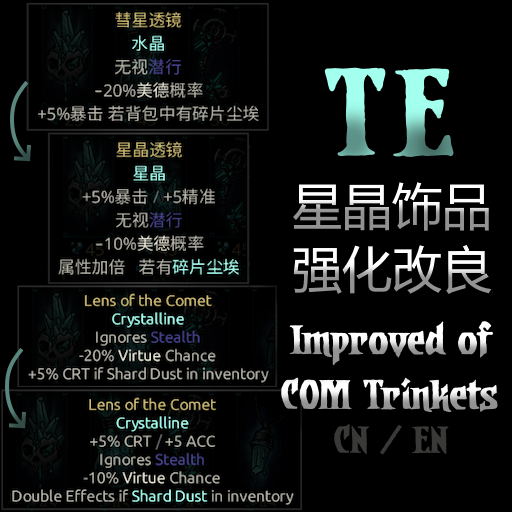 「TE的改良星晶饰品」[CN / EN]