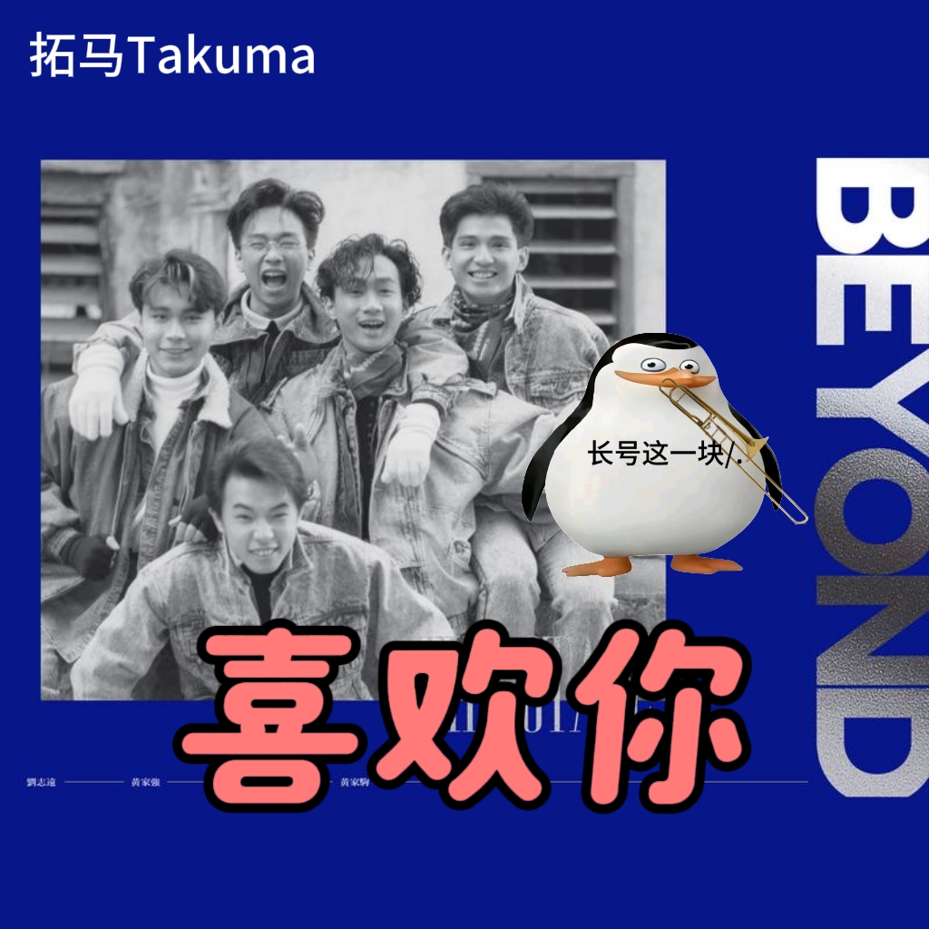 喜欢你