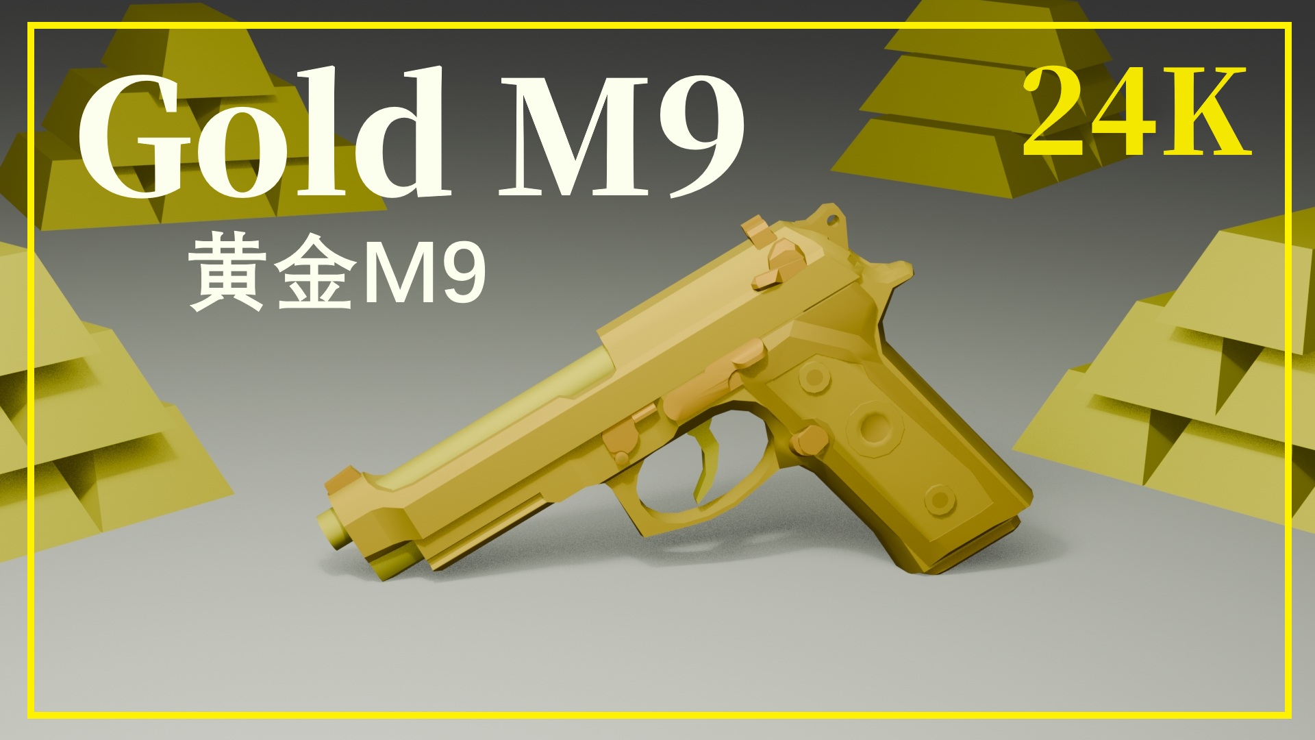 黄金M9 – Unturned Mod