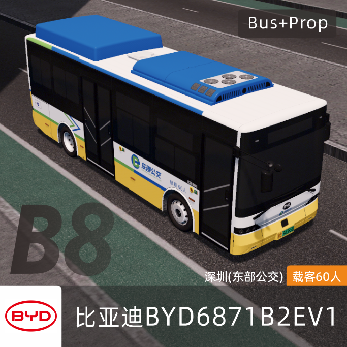 比亚迪(B8)BYD6871B2EV1-深圳东部公交 BYD BUS EV Shenzhen China