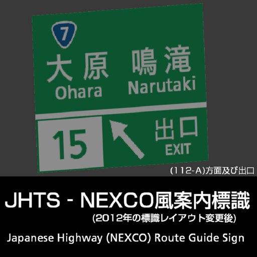 Steam Workshop::JHTS - NEXCO案内標識