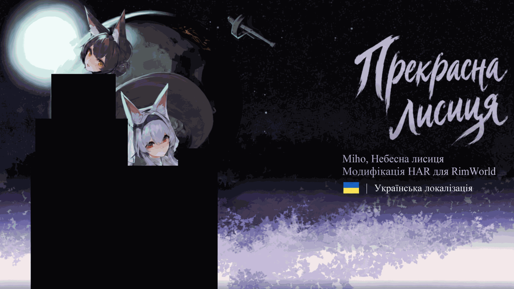 Miho + Star Ring Corporation - Ukrainian Localisation