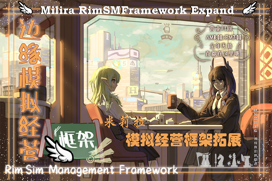 [RSMF] Milira Rim Sim Management Framework Expand