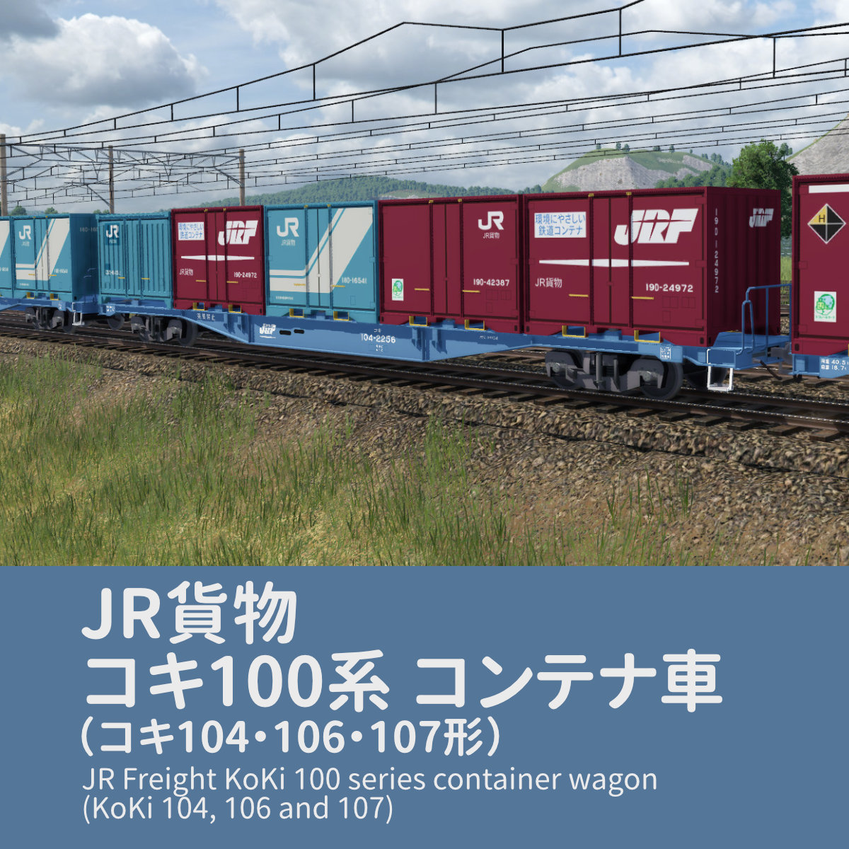 JR-Freight KoKi 100 series container wagon