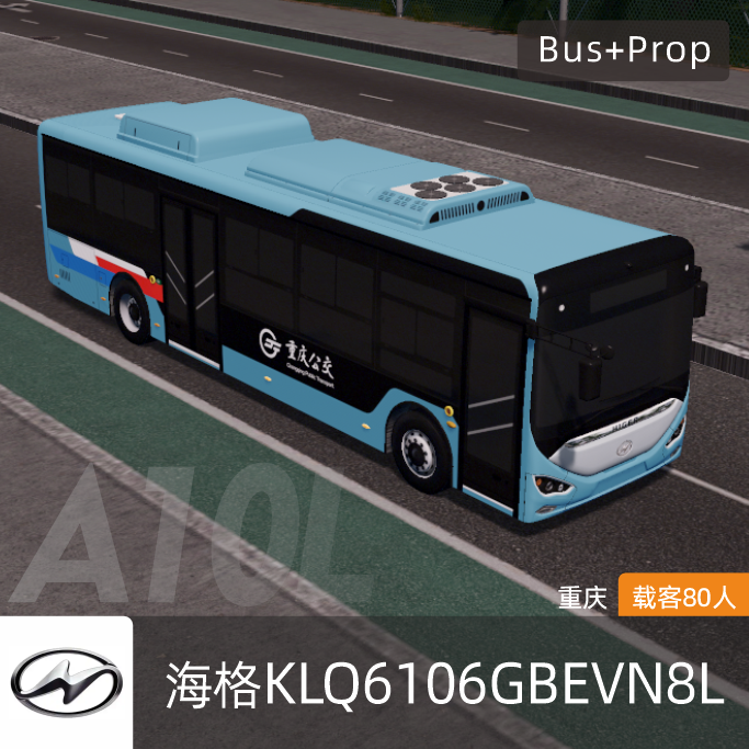海格A10L(KLQ6106GBEVN8L)-重庆 HIGER BUS Chongqing China