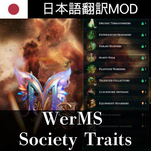 WerMS Society Traits 日本語翻訳MOD